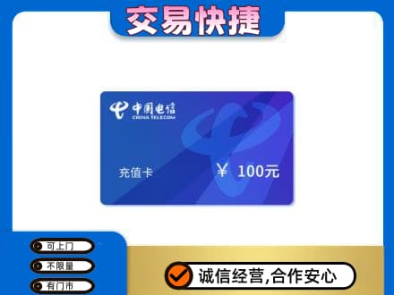 温州瓯海区购物卡回收中国电信卡.jpg