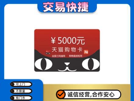 温州瓯海区购物卡回收天猫卡.jpg