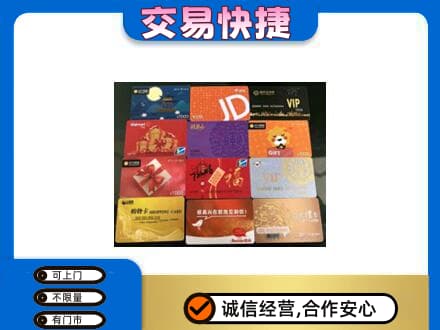 温州瓯海区购物卡回收网购卡.jpg