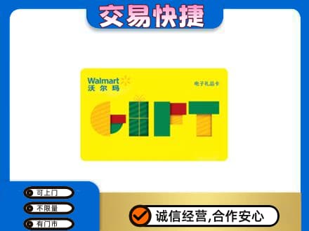 温州瓯海区购物卡回收沃尔玛电子卡.jpg