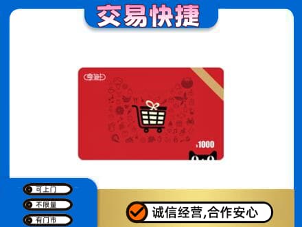 温州瓯海区购物卡回收享淘卡.jpg