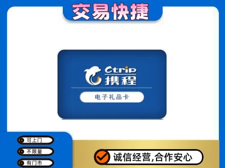 温州瓯海区购物卡回收携程礼品卡.jpg