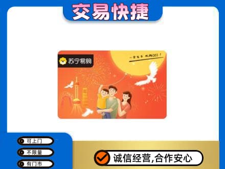 温州瓯海区购物卡回收苏宁易购卡.jpg