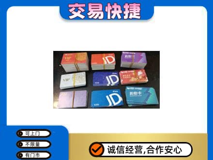 温州瓯海区购物卡回收商超卡.jpg