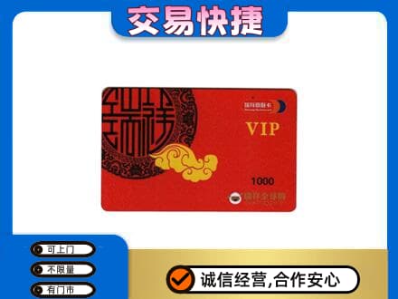 温州瓯海区购物卡回收瑞祥商联卡.jpg