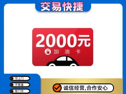 温州瓯海区购物卡回收加油卡.jpg