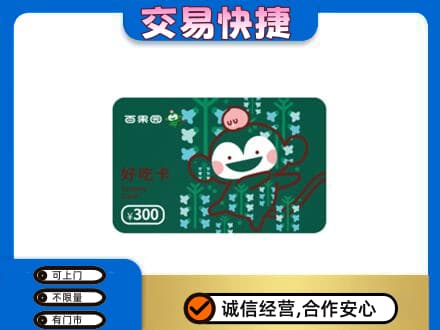 温州瓯海区购物卡回收百果园卡.jpg