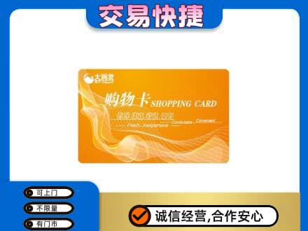 温州瓯海区购物卡回收大润发卡.jpg