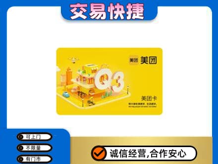 温州瓯海区购物卡回收美团卡.jpg