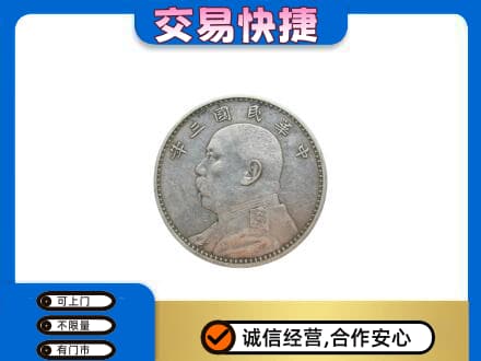 温州瓯海区高价回收袁大头