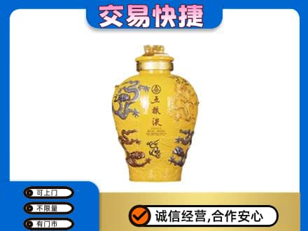 温州瓯海区名酒回收五粮液九龙坛.jpg