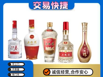 温州瓯海区名酒回收五粮液系列.jpg