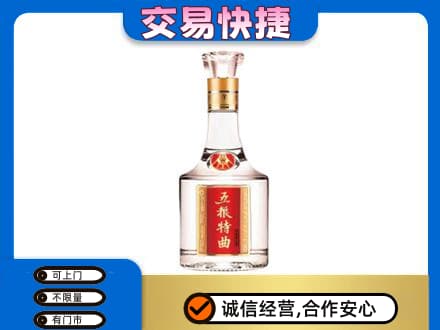 温州瓯海区名酒回收五粮特曲.jpg