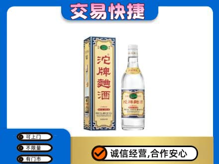 温州瓯海区名酒回收沱牌曲酒.jpg