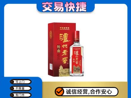 温州瓯海区名酒回收泸州老窖.jpg