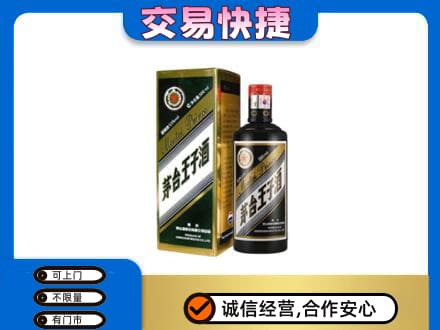 温州瓯海区茅台回收王子酒.jpg